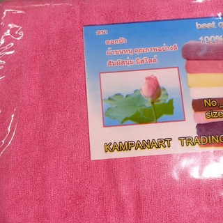 ผ้าขนหนู ตรา ดอกบัว ผ้านาโน  ผ้าเช็ดผม