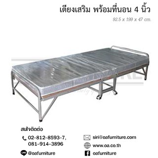 ✨ส่งด่วน | ถูก | ของแท้✨เตียงเสริม พร้อมที่นอน 4 นิ้ว