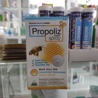 Propoliz Mouth Spray สเปรย์ช่องปากพ่นแก้เจ็บคอ 15ml