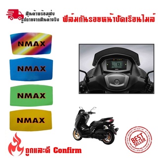 ฟิล์มไมล์NMAX ปี20-22 ฟิล์มกันรอยไมล์ N-MAX สติกเกอร์ฟิล์มบังไมล์ (กันรอย) nmax(0358)