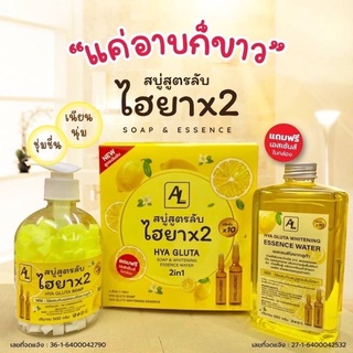 AL HYA GLUTA เอเเอล ไฮยา กลูต้า สบู่สูตรลับเฉพาะ (แถมฟรีเอสเซ้นต์) (1แถม1)