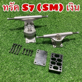 ทรัค S7/SM  TRUCK SURF SKATE S7