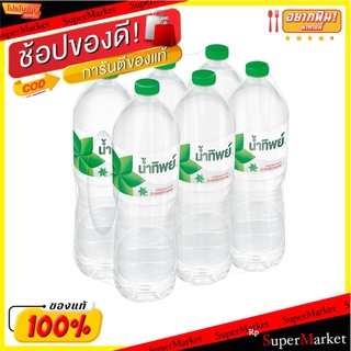 🔥The Best!! น้ำทิพย์ น้ำดื่ม ขนาด 1500 มล. แพ็ค 6 ขวด Namthip Drinking Water 1500 ml x 6 Bottles