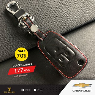 เคสกุญแจรีโมทรถยนต์ เคสหนัง ปลอกหนัง Black Leather ยี่ห้อ Chevrolet Cruze Sonic Colorado Trailblazer