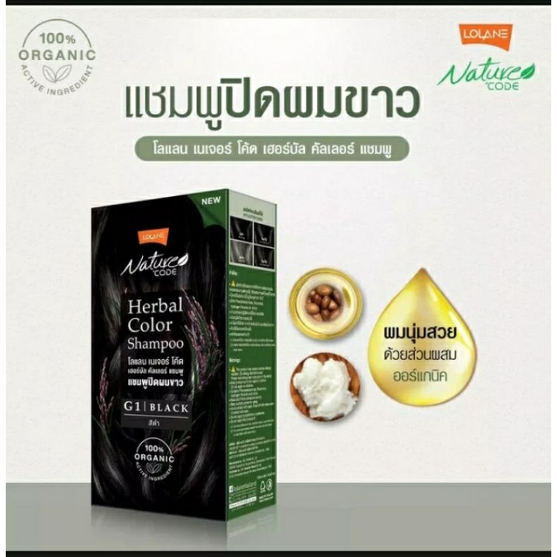 แชมพูปิดผมขาวโลแลนด์ 100 %Organic Active  Loland Herbal color Shampoo ( Black color)100%organic acti