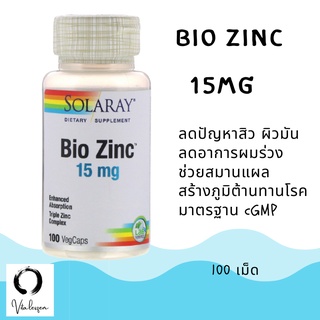 พร้อมส่ง ✨Solaray  Bio Zinc 15 mg ขนาด 100 แคปซูล - ซิงค์ สังกะสี สิวหายไว ลดสิว ลดความมัน