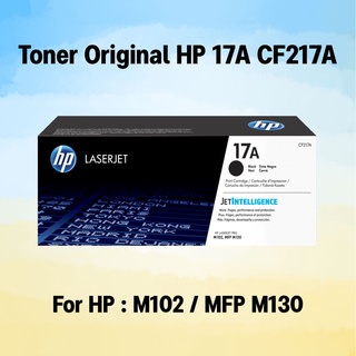 ผงหมึก Toner Original HP 17A-CF217A ของแท้ For :HP LaserJet Pro M102a/M102w/MFP M130a/MFP M130fn/M130fw/