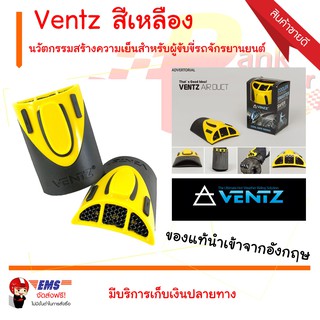 Ventz Air Conditioning for Motorcycle Jacket นวัตกรรมสร้างความเย็นสำหรับผู้ขับขี่รถจักรยานยนต์ สีเหลือง