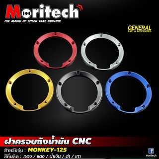 ฝาครอบฝาถังน้ำมัน CNC Moritech สำหรับรถรุ่น #MONKEY-125