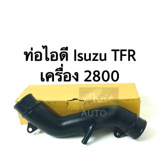 ท่อไอดี ISUZU TFR ปี 1995 เครื่อง 2.8. ท่อเทอร์โบ