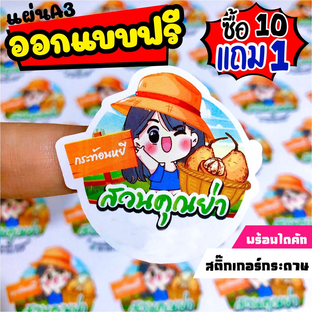 ซื้อ สติ๊กเกอร์กระดาษ ผิวเงา สีสด ส่งไว ฉลากสินค้า พร้อมไดคัท สติ๊กเกอร์ราคาถูก ✅ขนาดA3+