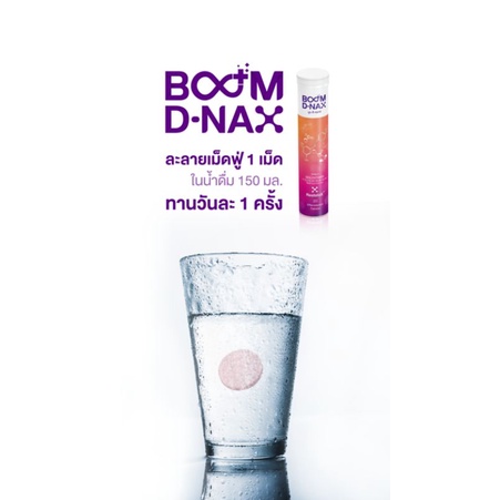 Boom D - NAX เม็ดฟู่
