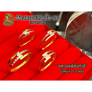 แหวนทองคำแท้(Gold ring)1/2 สลึง ทำสี 2กษัตริย์