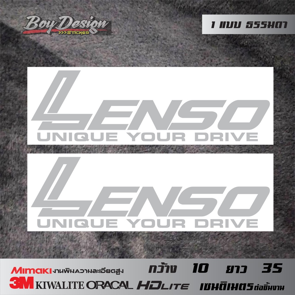 สติ๊กเกอร์ Lenso สีเทา 2 ชิ้น 1 คู่ ขนาดกว้าง 10 ซ.ม. ยาว 35 ซ.ม. หรือดูขนาดได้ในรูปสินค้า สติกเกอร์