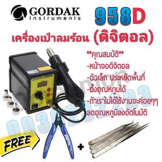 GORDAK 958D เครื่องเป่าลมร้อน (ดิจิตอล) หัวเป่า 100 ° C ~ 500° C เหมาะสำหรับการถอดวงจรเเละการบัดกรีวงจรเล็กๆๆ