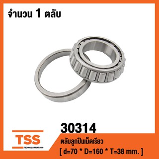 30314 ตลับลูกปืนเม็ดเรียว ( TAPERED ROLLER BEARINGS ) เพลา 100 มม