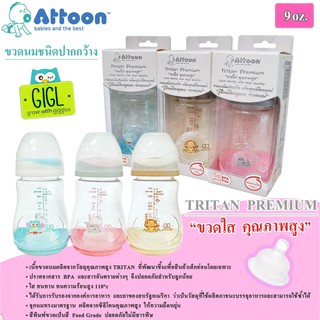 ขวดนมATTOON Triton Premium ชนิดปากกว้าง (5-9 Oz.)