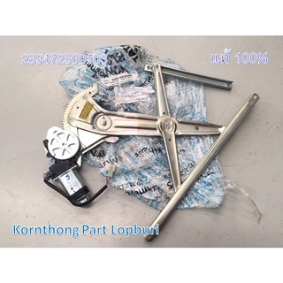 เฟืองยกกระจกประตูหน้าไฟฟ้า (ซ้าย) ASSY WINDOW REG.LH POWER - ADITYA ทาทา ซีนอน (TATA XENON) ของแท้ 100% /289472500103