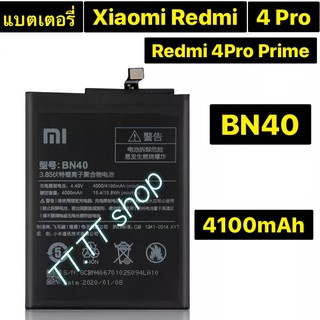 แบตเตอรี่ แท้ Xiaomi Redmi 4 Pro / Redmi 4 Pro Prime BN40 4100mAh รับประกันนาน 3 เดือน