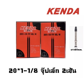 ยางใน KENDA  20*1-1/8 451