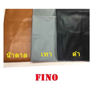 ผ้าเบาะรถ FINO รุ่นแรก หนังเบาะเย็บหัว เย็บท้ายอย่างดี ทรงเดิมๆ