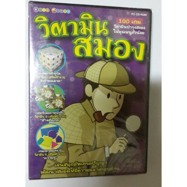 เกมส์คอมพิวเตอร์​ PC​ วิตามินสมอง​ แผ่นแท้