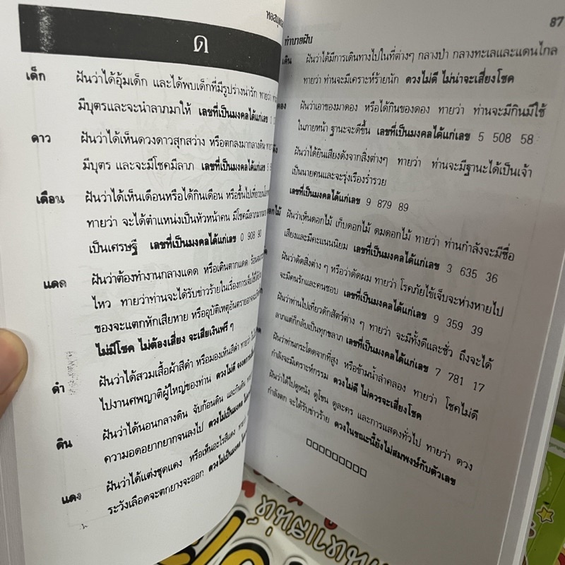 corcai ทำนายฝัน บันดาลโชค พยากรณ์ความฝันได้แม่นยำ จากตำราโบราณบอกเลขเด็ด บันดาลโชค หนังสือหายาก พิมพ์ใหม่จากโรงงาน