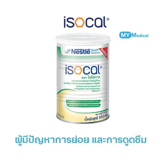 Nestle Isocal 850 g. เนสท์เล่ ไอโซคาล อาหารทางการแพทย์