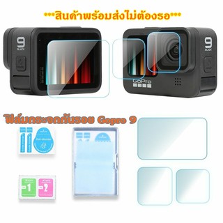 ฟิล์มกระจกกันรอย GoPro 9 Screen Protector Lens