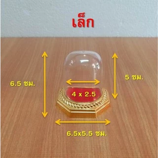 ครอบพระ ฐานนอกแปดเหลี่ยม ฐานในครึ่งวงกลม ครอบพระหน้ารถ มีให้เลือก 4 ขนาด