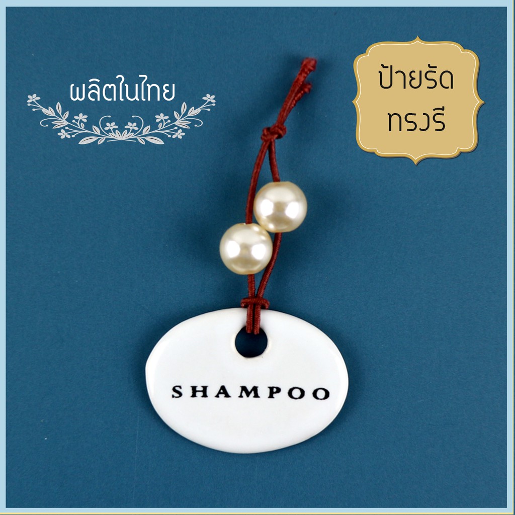 Ceramics Living ป้ายห้อยทรงกลมพร้อมคำ สำหรับขวดสบู่เหลว