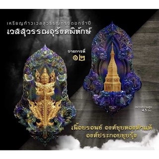 ท้าวเวสสุวรรณ รุ่น "เวสสุวรรณอุรังคพิทักษ์" วัดพระธาตุพนม วรมหาวิหาร