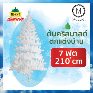 ต้นคริสต์มาสประดับตกแต่ง ขนาด 210 ซม. 7 ฟุต Christmas tree 210 cm 7 ft (White)