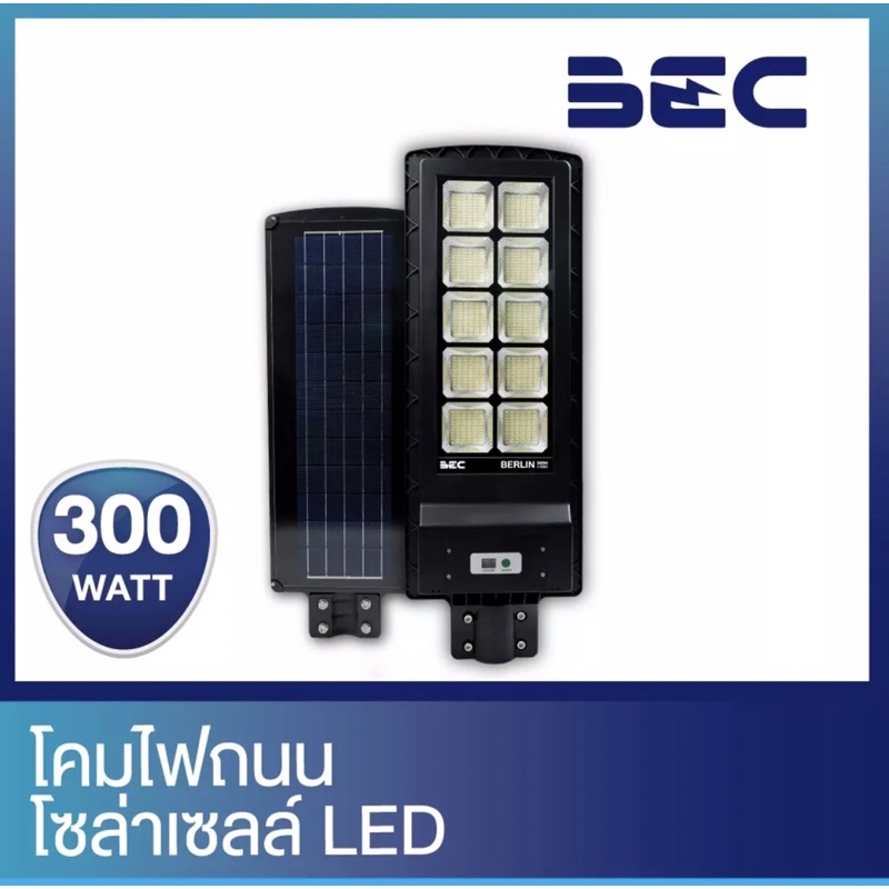 BEC โคมไฟถนนโซล่าเซลล์ LED 300W 6500K รุ่น BERLIN