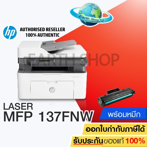 เครื่องปริ้น HP LaserJet MFP 137FNW (4ZB84A) Printer เลเซอร์พริ้นเตอร์ เครื่องพิมพ์พร้อมหมึกแท้ 1 ชุ