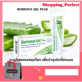 Burnova Gel Plus เบอร์นโนว่า เจล พลัส เจลว่านหางจระเข้ รวมที่สุดของสมุนไพร เพื่อบำรุงผิวที่อ่อนแอ