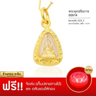 RarinGold-S00014-จี้พระพุทธชินราช-ทรงสามเหลี่ยม-ขนาดเล็ก-กรอบหุ้มเศษทอง