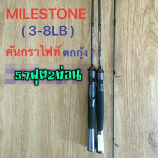 คันเบ็ด UL MILESTONEเวท3-8คันกราไฟท์