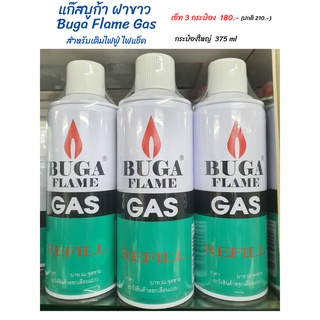 แก๊สเติมไฟฟู่ (เซ็ท3 กระป๋องใหญ่ 375 ml)แก๊สบูก้าฝาขาว Buga Flame Gas