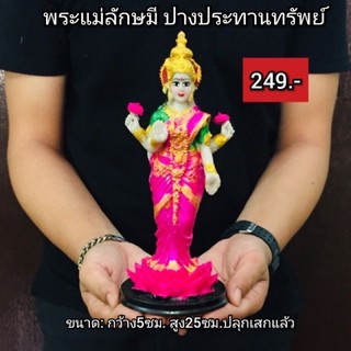 พระแม่ลักษมี ยืนประทานพร เสริมเงินทองลาภยศความรัก