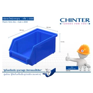 CHINTER L3,L4,L5,L6 กล่องอะไหล่พลาสติกเกรดA งานไทย มีให้เลือกหลายรุ่น,หลายขนาด สีน้ำเงิน