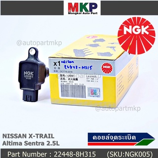 สินค้าใหม่  NGK      คอยส์ ซิ่ง NGK(U5061)    Nissan Xtrail T30 ,Teana J31/2.0