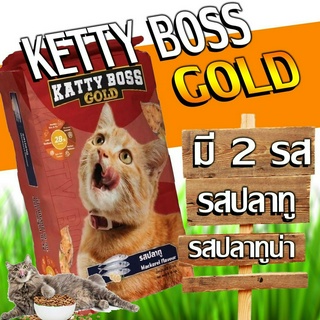 Katty boss อาหารแมว คุณค่าทางสารอาหารครบถ้วน แมวสามารถทานได้ทุกสายพันธุ์ ขนาด 400 กรัม