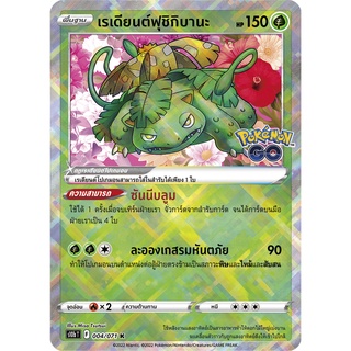 [ของแท้] เรเดียนต์ฟุชิกิบานะ (K) S10b T 004/071 การ์ดโปเกม่อน ภาษาไทย Pokemon Trading Card Game