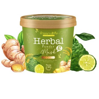 สครับบ้านนาเฮิร์บ 🍃Herbal Mask