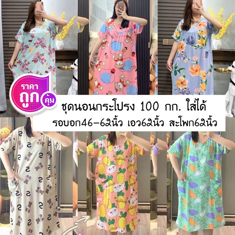 ชุดนอนไซส์ใหญ่3XL ชุดนอนกระโปรงแขนสั้น ชุดนอนคนอ้วน น้ำหนัก100กก.ใส่ได้