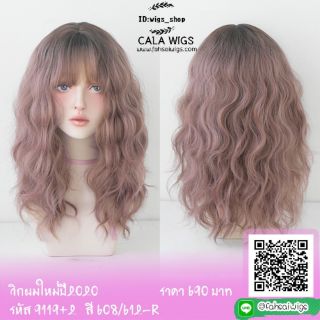 วิก​ผม​ยาว​ปะ​บ่า​หน้าม้า​ รหัส​9119+2 สี608/612-R​ (มี​เก็บเงิน​ปลายทาง)​