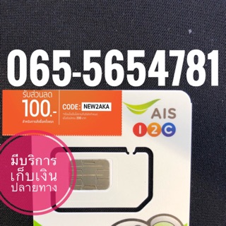 เบอร์มงคลAIS