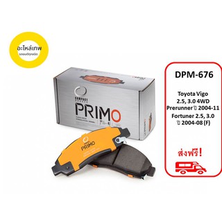 ผ้าเบรคหน้า Compact Primo DPM676 Toyota Vigo 2.5, 3.0 prerunner ปี 2004-11 Fortuner 2.5, 3.0ปี 2004-08 (F)