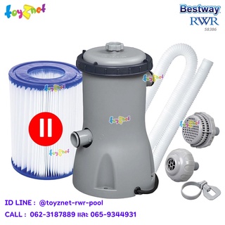 Bestway ส่งฟรี เครื่องกรองน้ำระบบไส้กรอง 800 แกลลอน (3,028 ลิตร) /ชม.รุ่น 58386